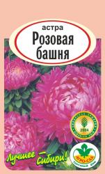 астра БАШНЯ РОЗОВАЯ Пионовидная / АГРО САД /